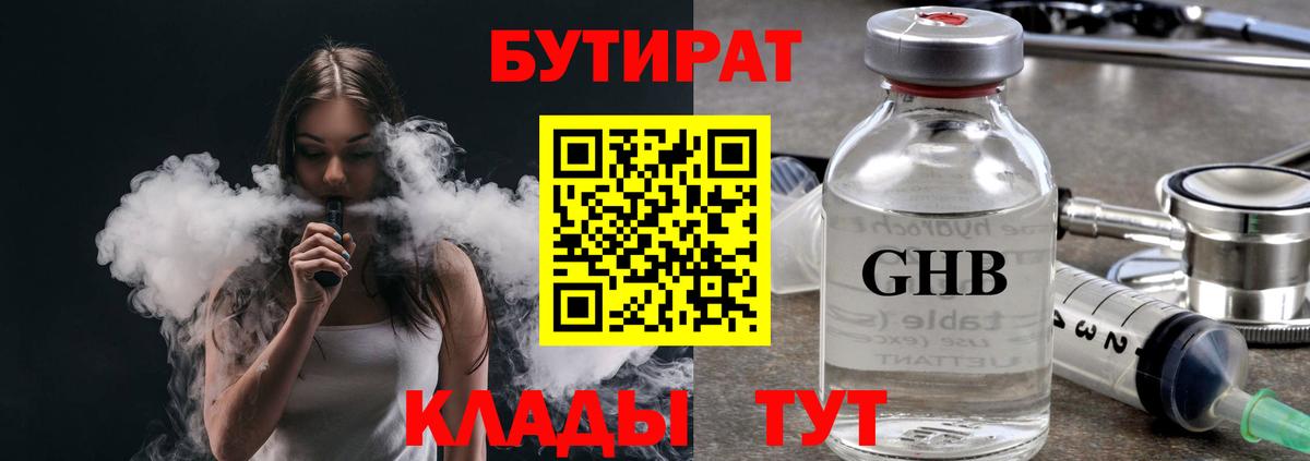 Бутират оксана Урюпинск