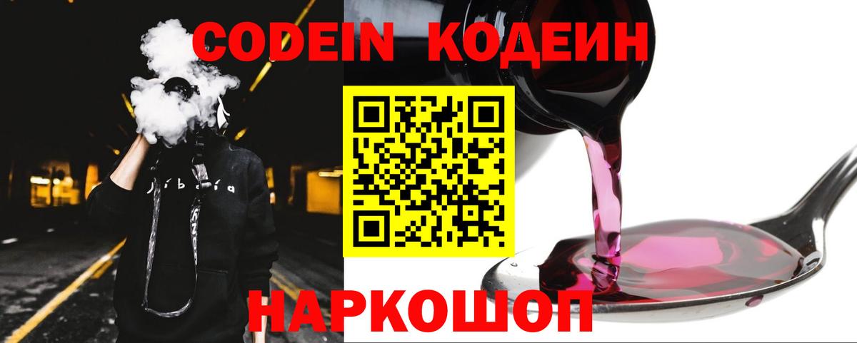 Урюпинск  Кодеиновый сироп Lean Purple Drank  Кодеиновый сироп Lean напиток Lean (лин)  Вход с VPN 