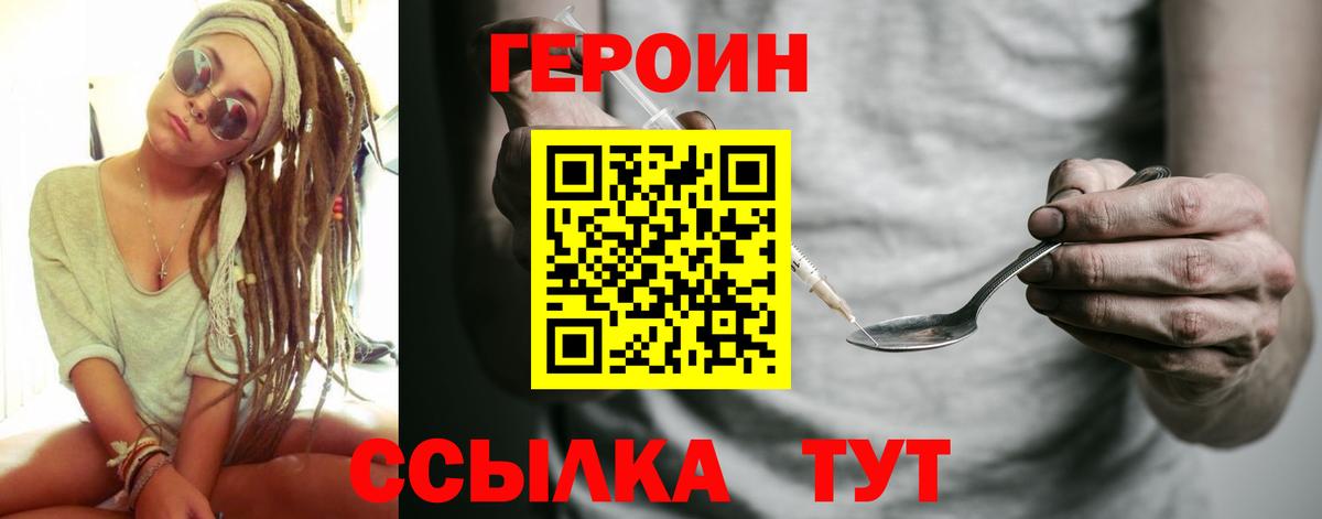 ГЕРОИН герыч Урюпинск
