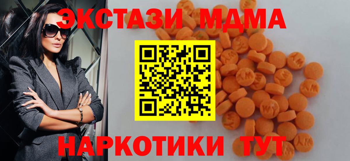 МДМА кристаллы  Вход с VPN  Урюпинск  МДМА  МДМА Molly 
