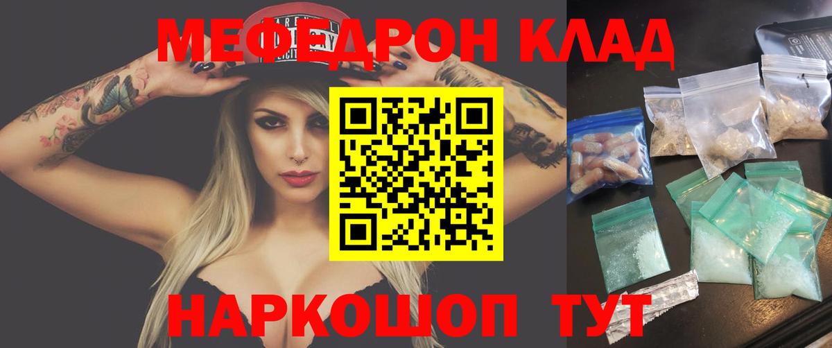 Мефедрон Урюпинск